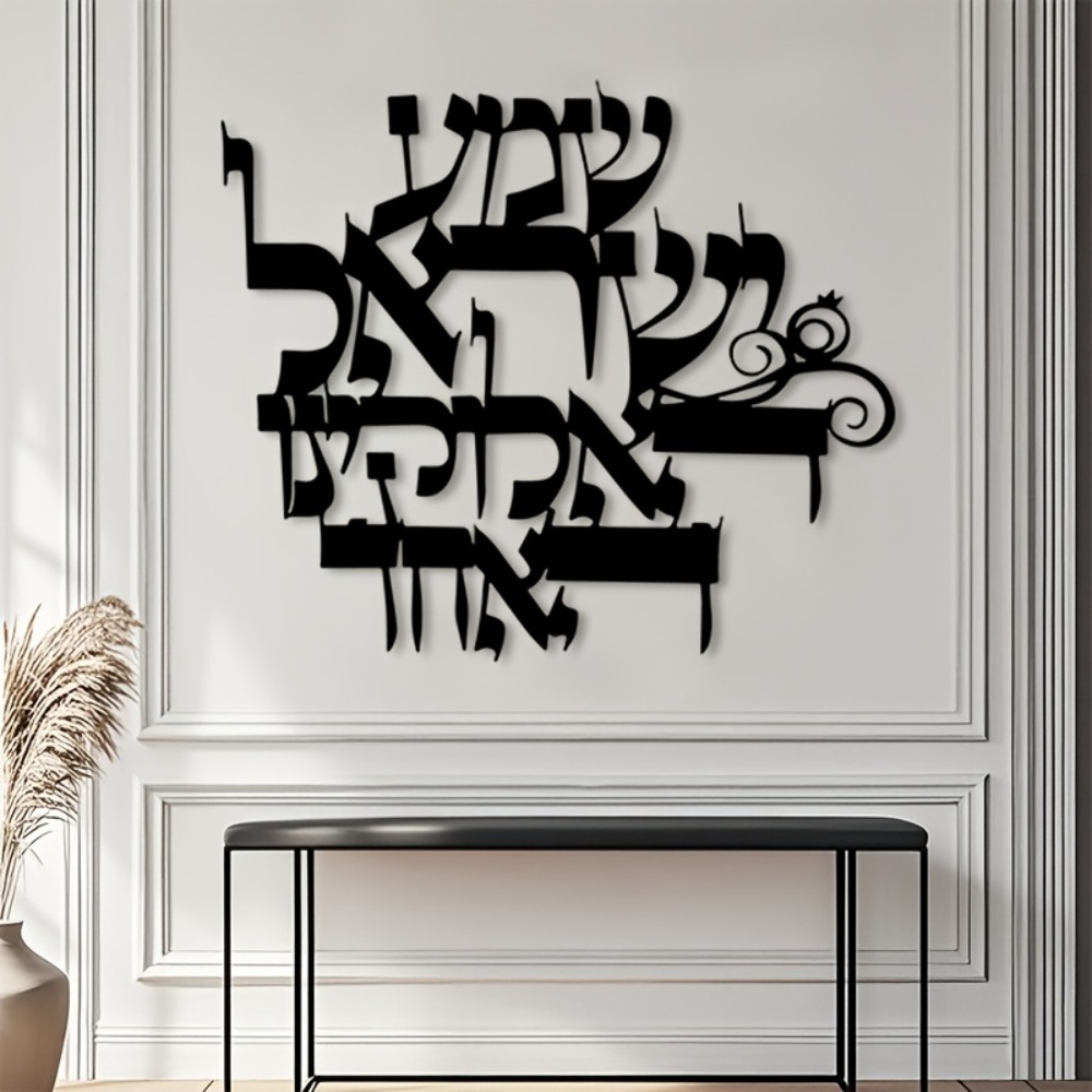Free Home Office - CIFBUY Elegant Hebrew Metal Wall Art