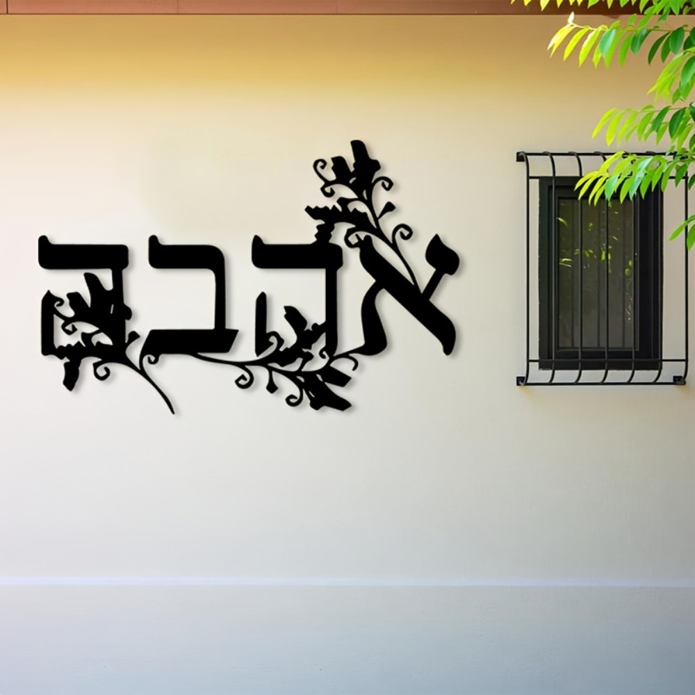 Free Home Office - CIFBUY Hebrew Alphabet Metal Wall Art