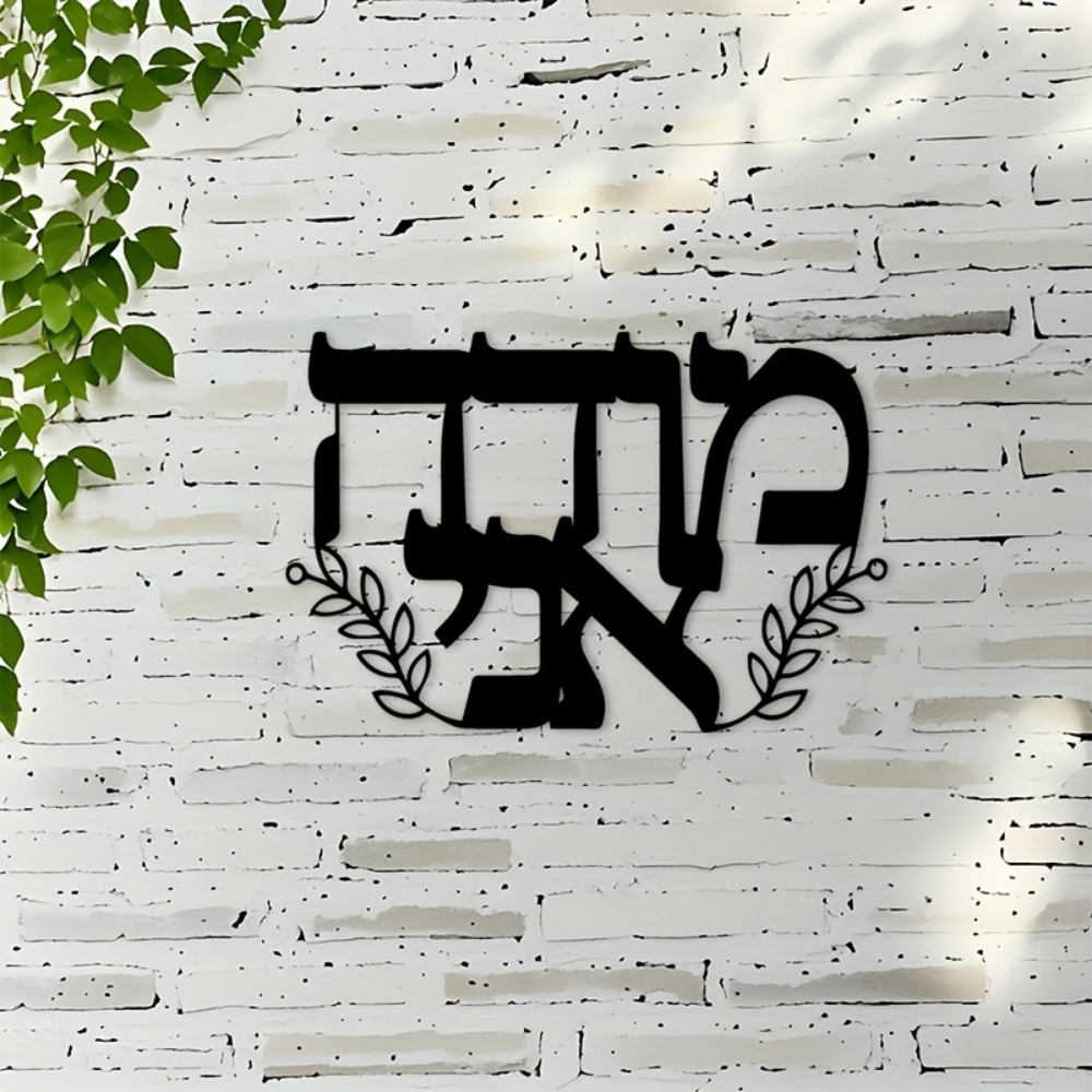 CIFBUY Iron Wall Art Hebrew Le - Free Home Office ulasan dan harga